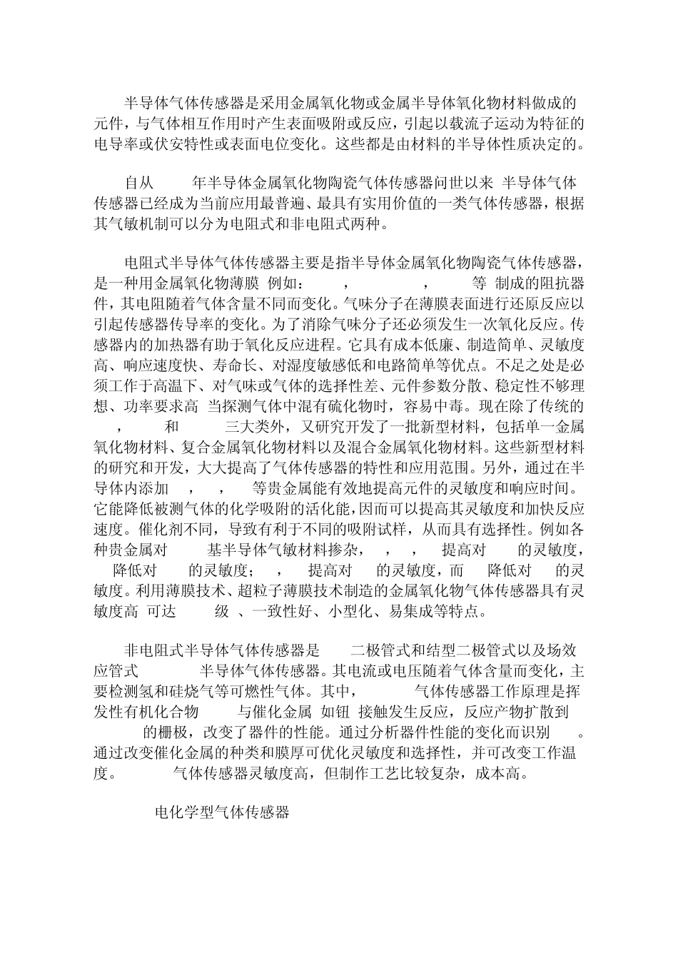气体传感器原理与应用知识_第3页