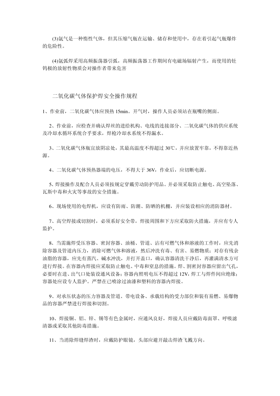 气体保护焊的不安全因素_第2页