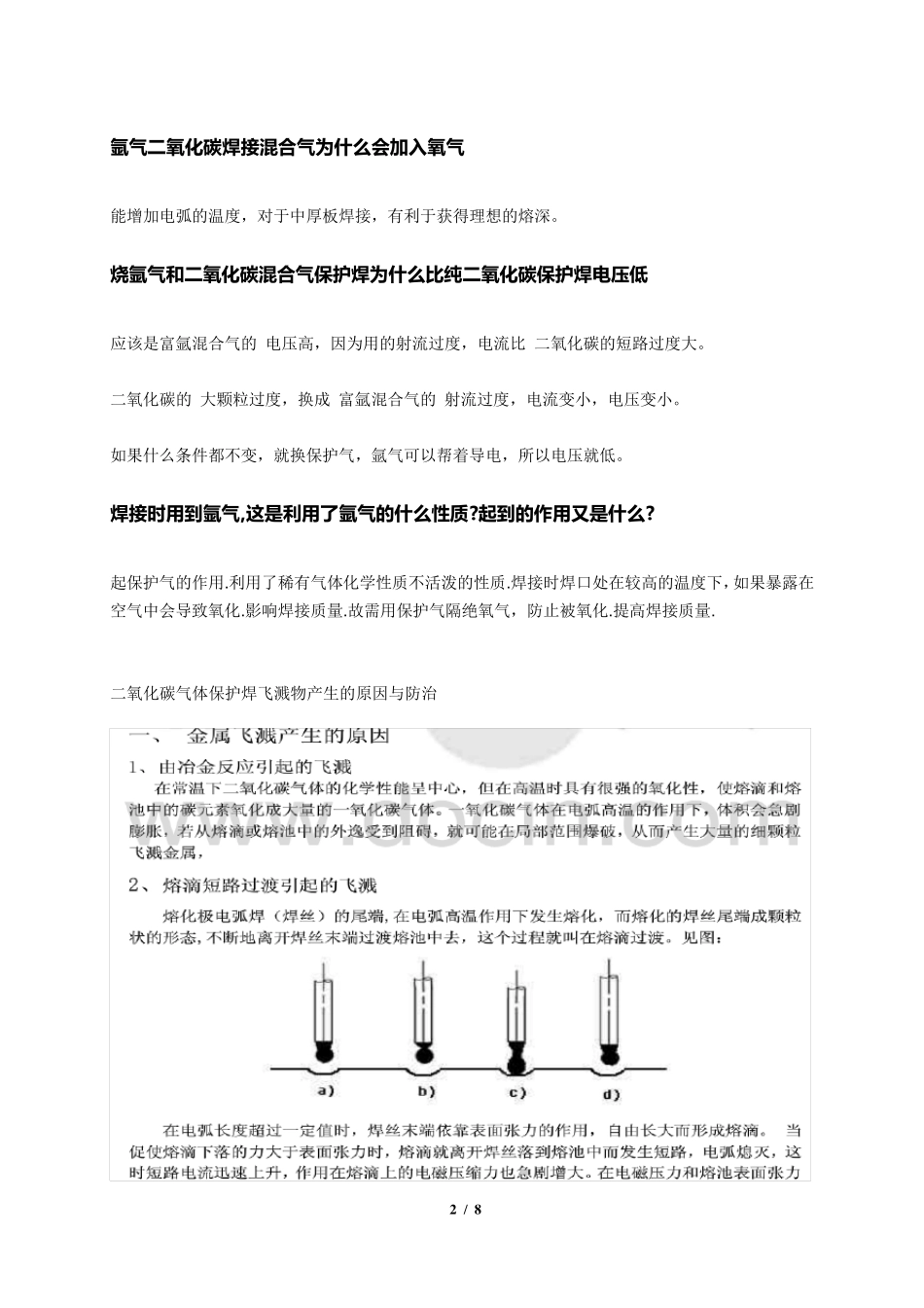 气体保护焊的常见问题及处理措施集锦_第2页