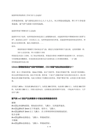 气体保护焊的常见问题及处理措施集锦