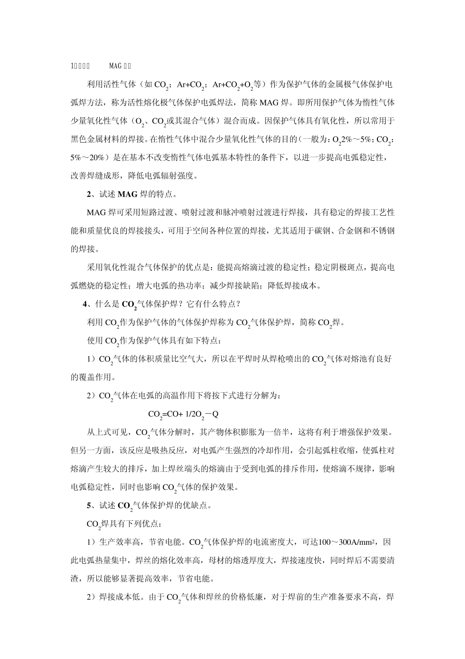 气体保护焊知识问答_第1页