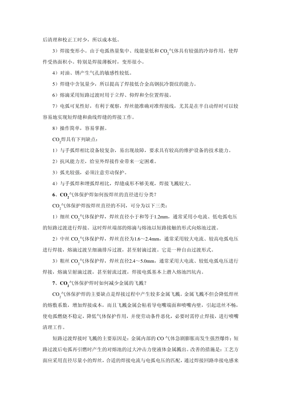 气体保护焊知识问答_第2页