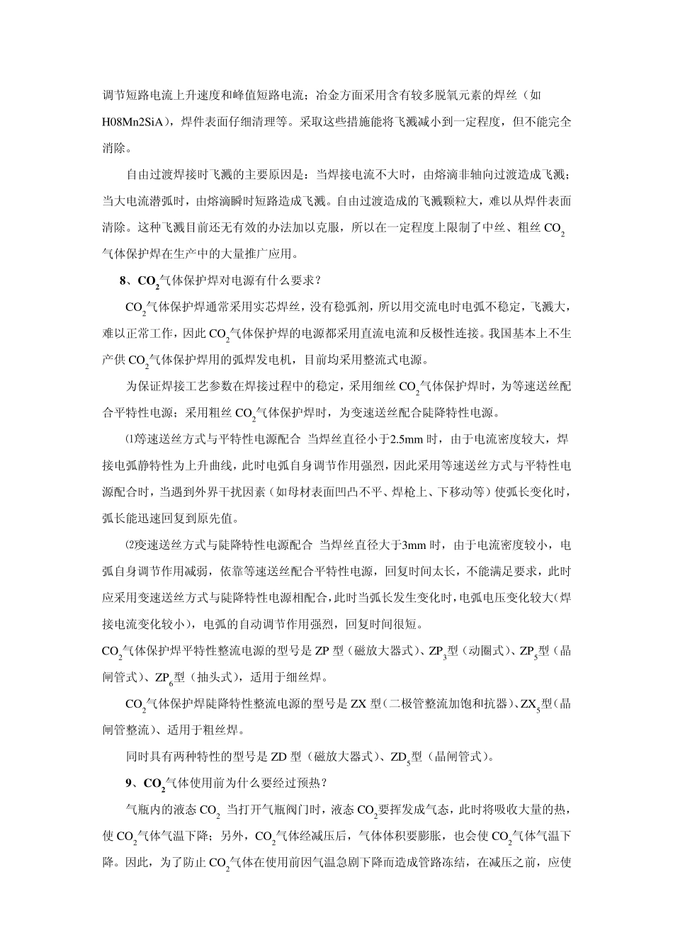 气体保护焊知识问答_第3页