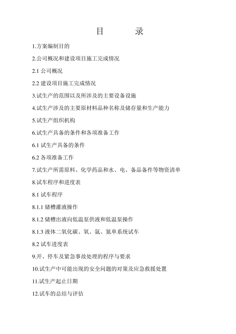 气体充装站试生产方案_第2页