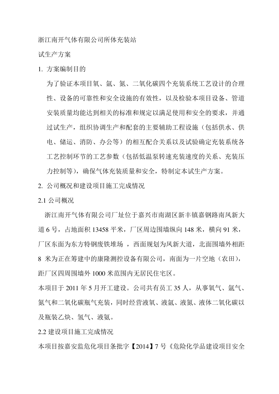 气体充装站试生产方案_第3页