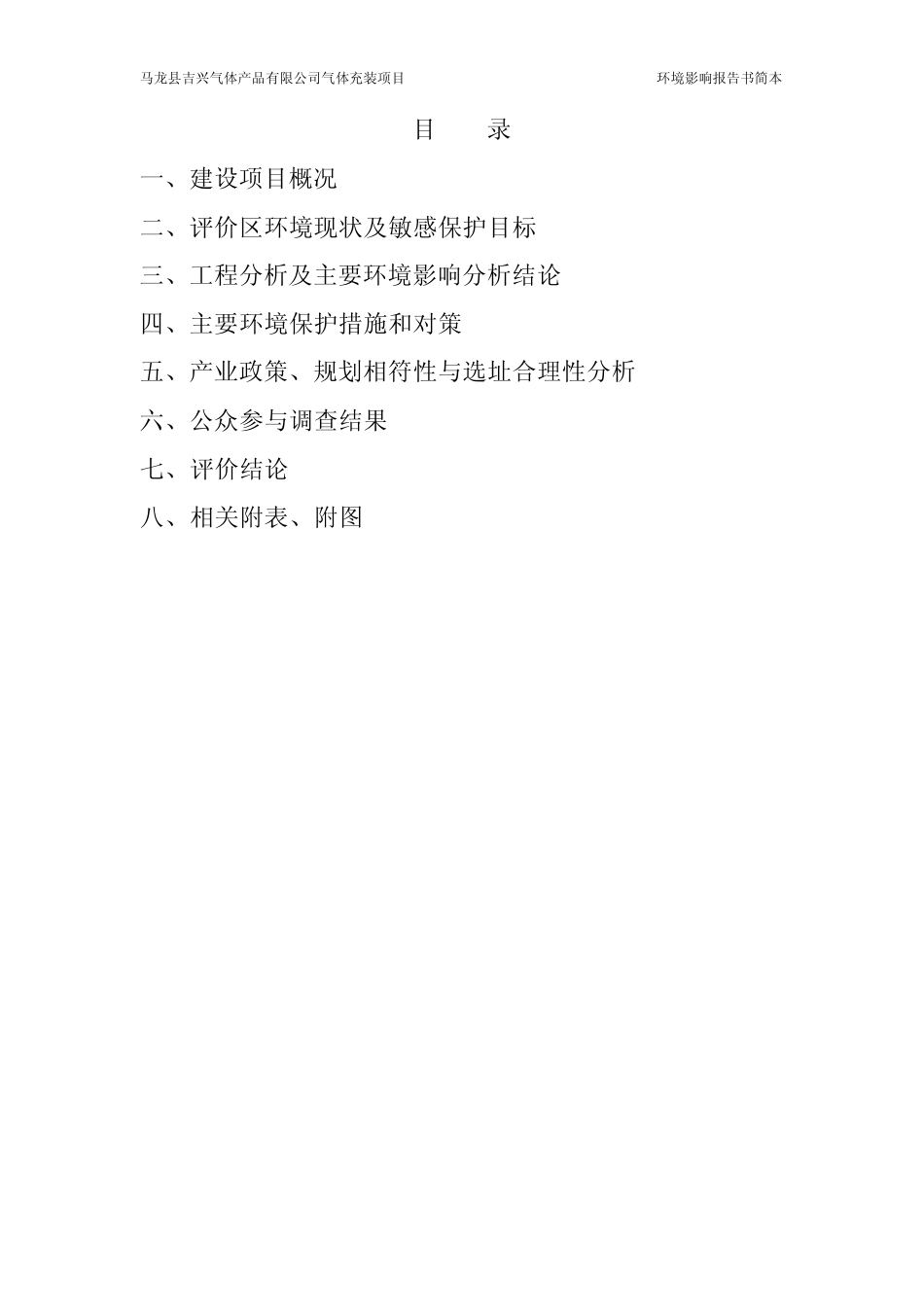 气体充装项目环境影响报告书简本_第2页