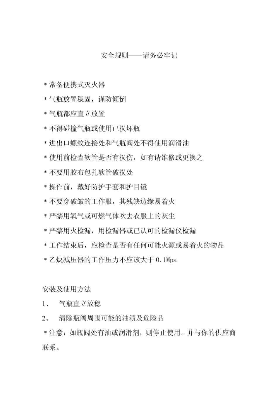 气体减压器说明书_第2页