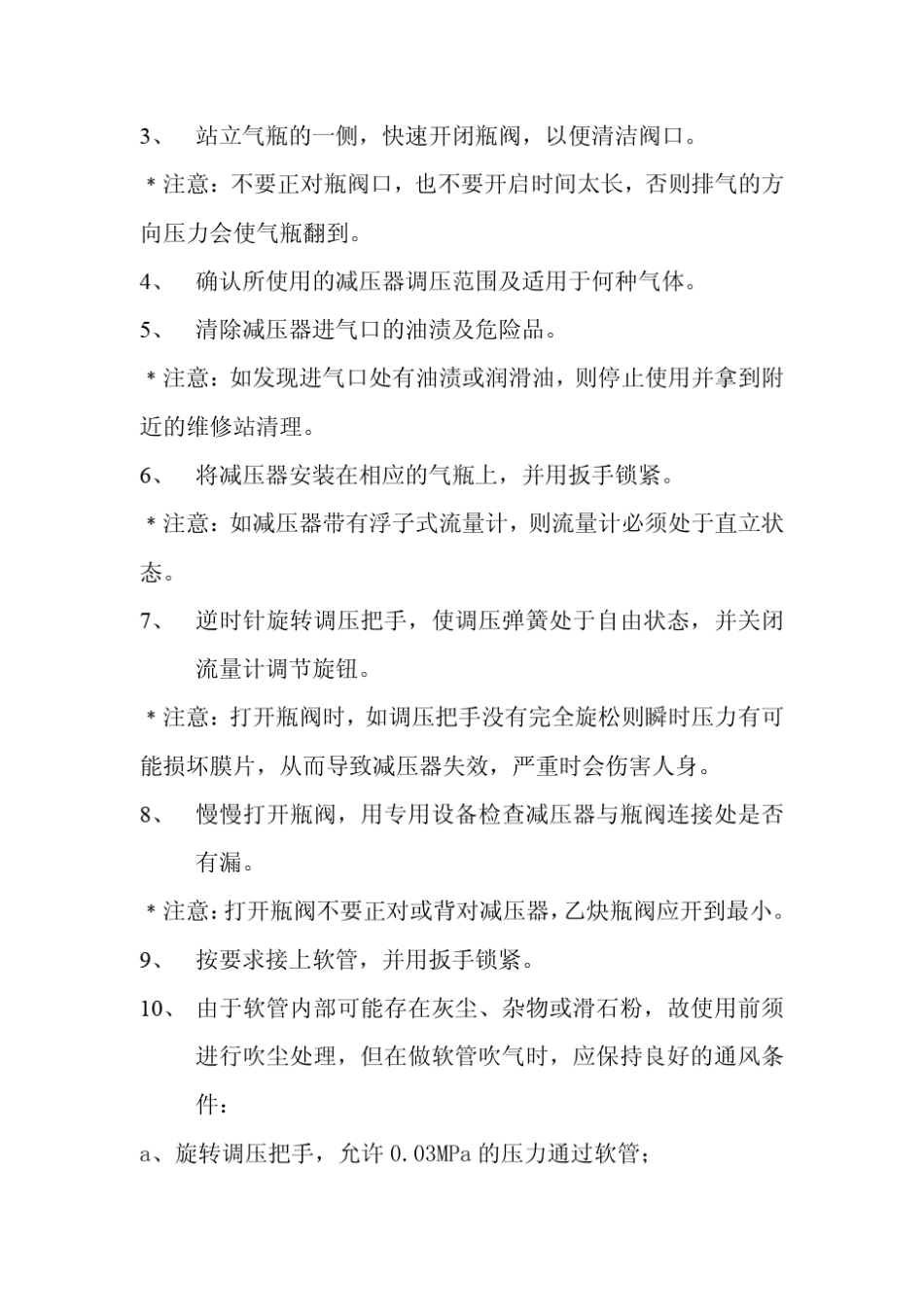 气体减压器说明书_第3页