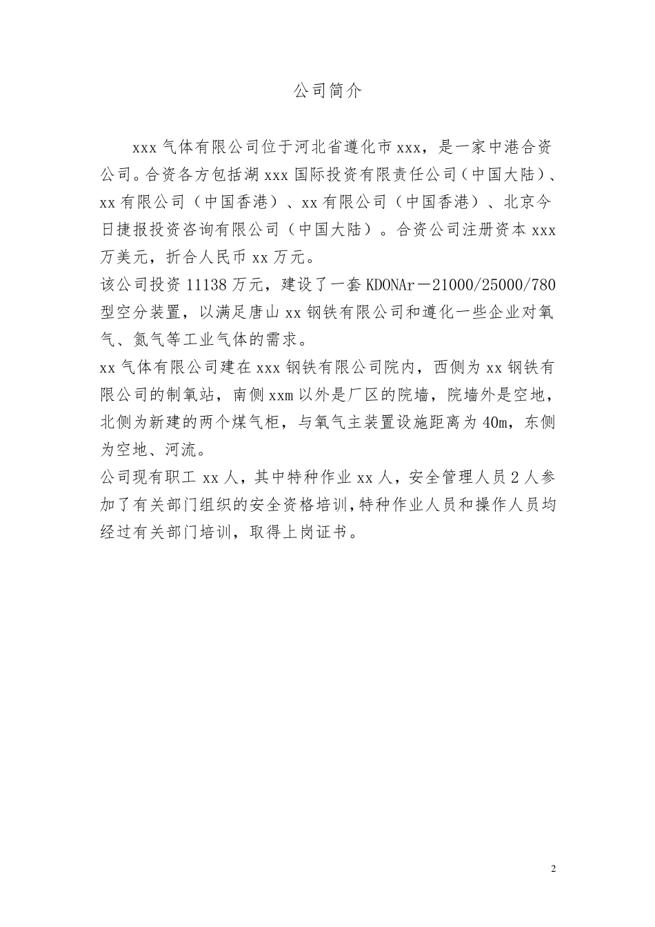 气体公司安全风险辨识分级管控手册(2019)_第2页