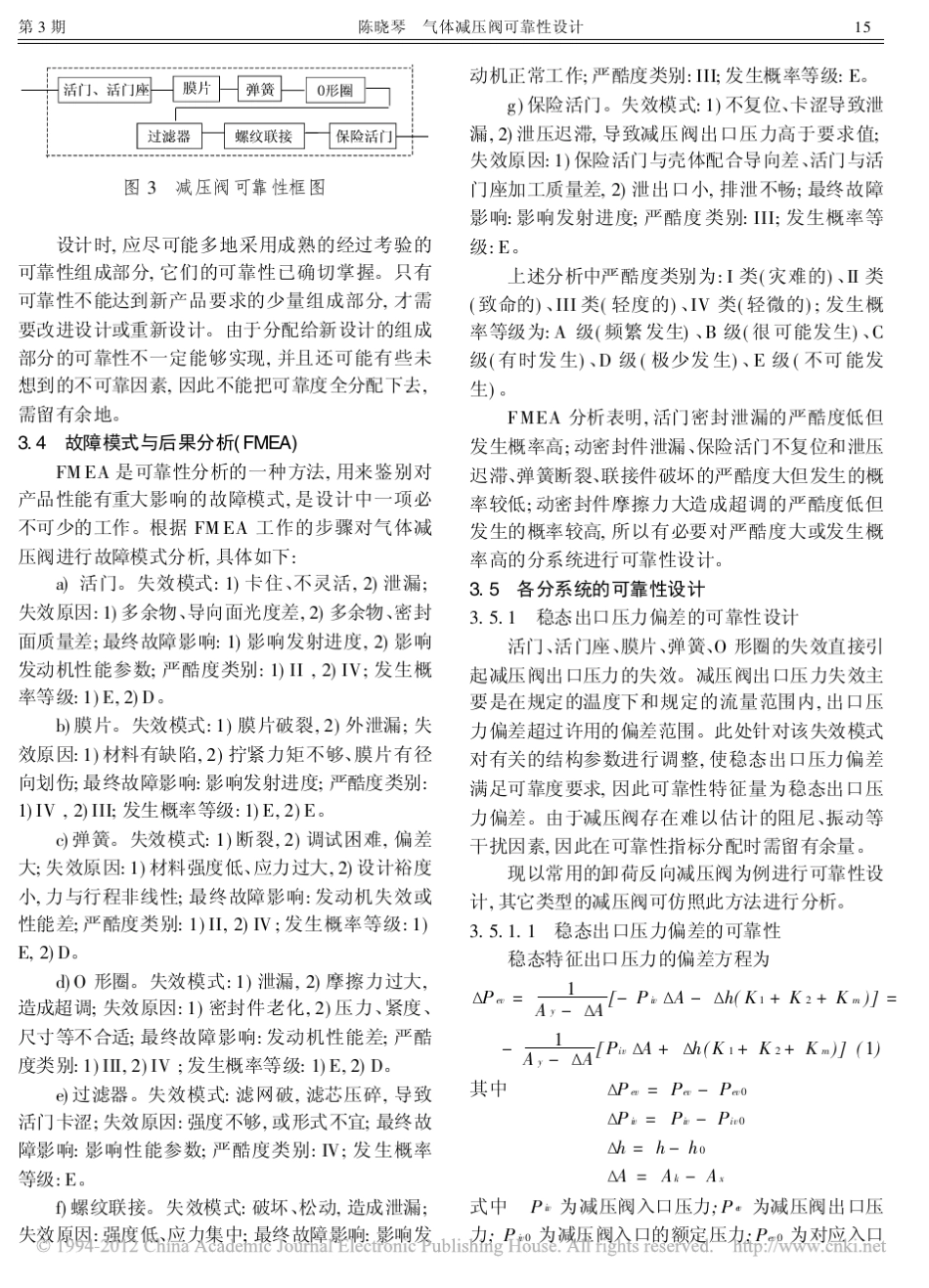 气体减压阀可靠性设计_第3页