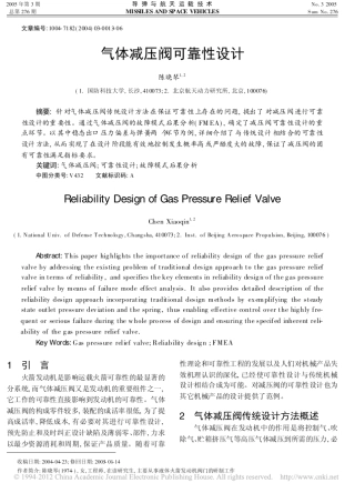 气体减压阀可靠性设计