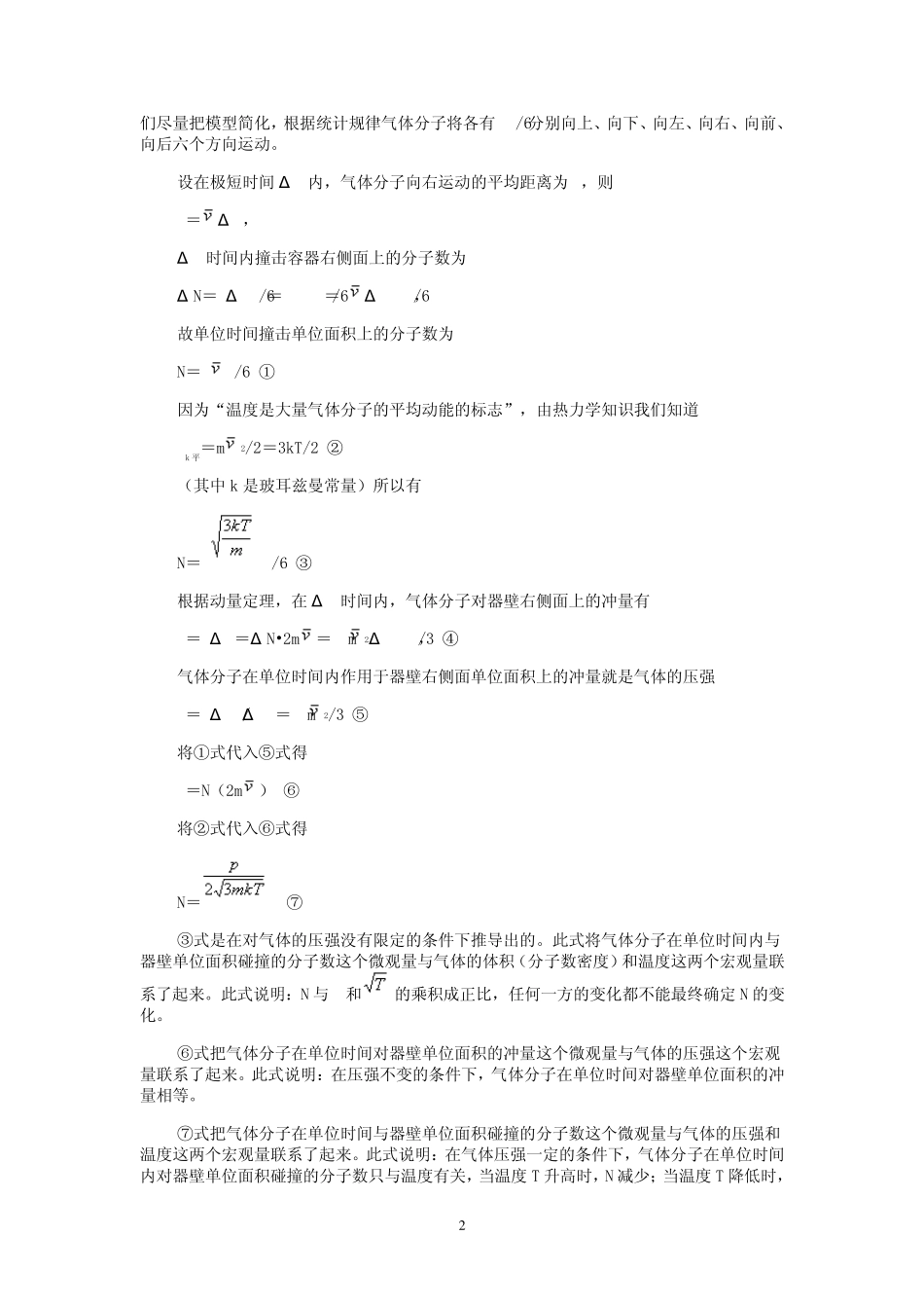 气体分子与器壁的碰撞分子数究竟由谁决定_第2页