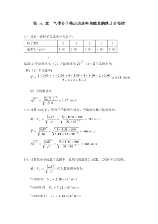气体分子热运动速率和能量的统计分布律