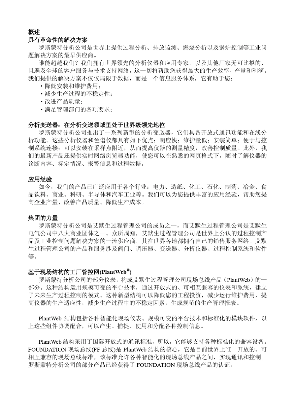 气体分析仪器_第2页