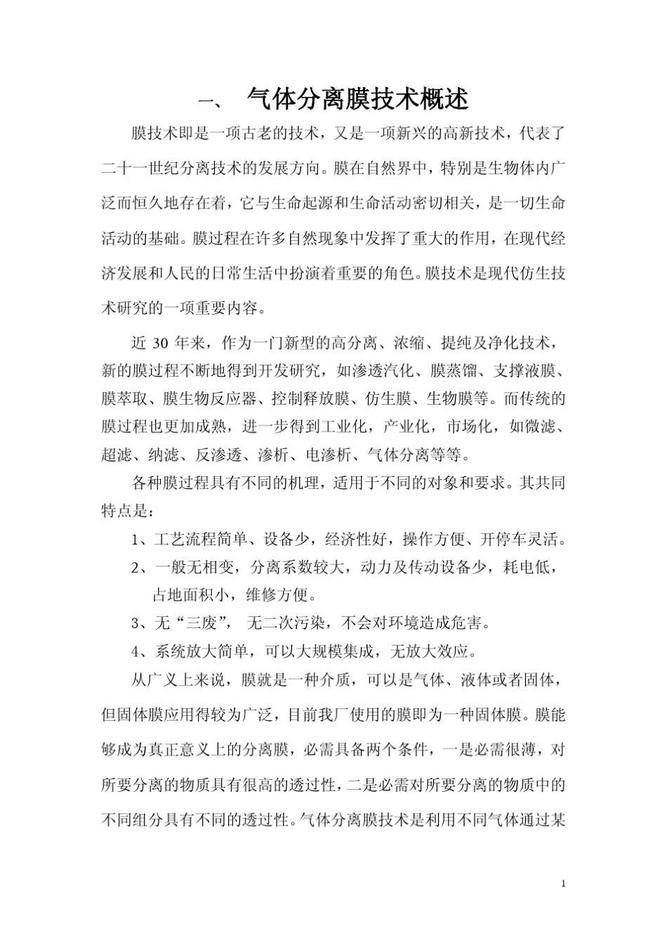 气体分离膜技术手册_第3页