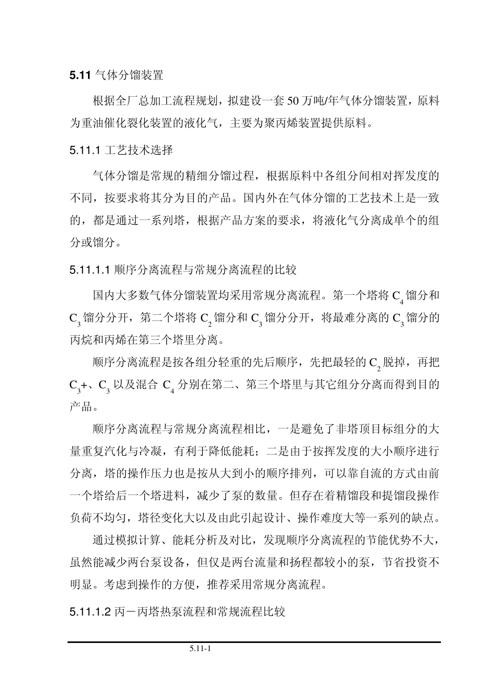 气体分馏装置_第1页