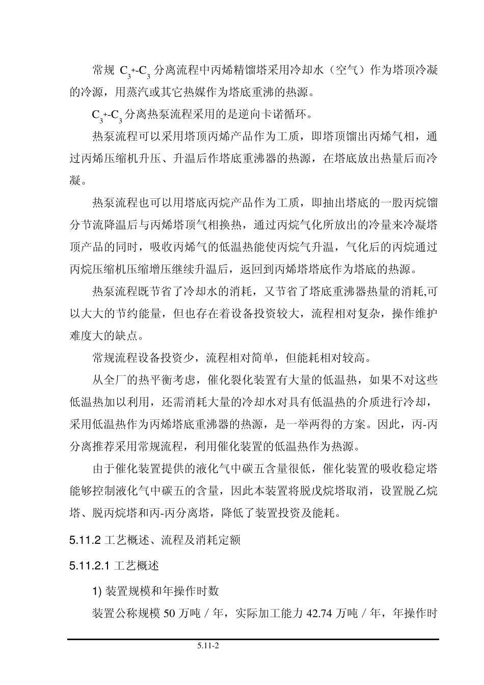 气体分馏装置_第2页