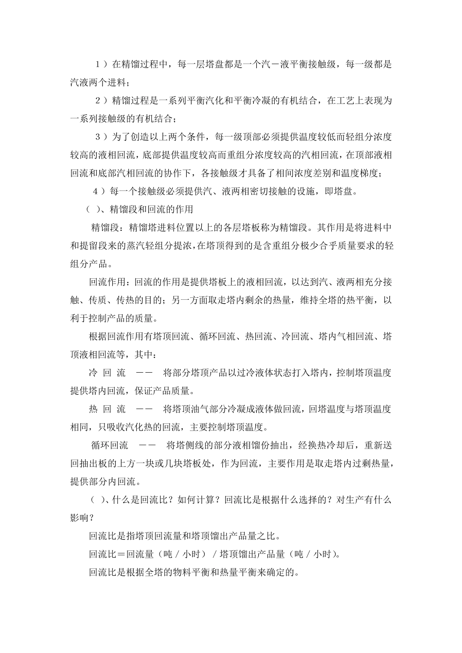 气体分馏知识_第3页