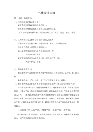 气体分馏知识