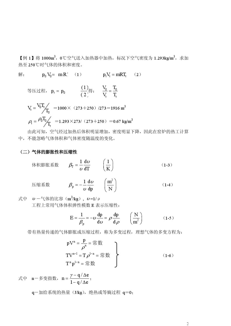 气体力学在窑炉中的应用_第2页