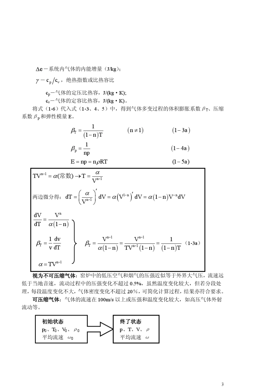 气体力学在窑炉中的应用_第3页
