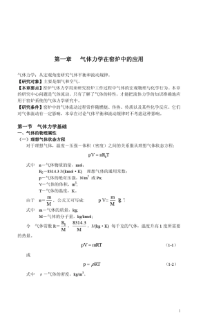 气体力学在窑炉中的应用