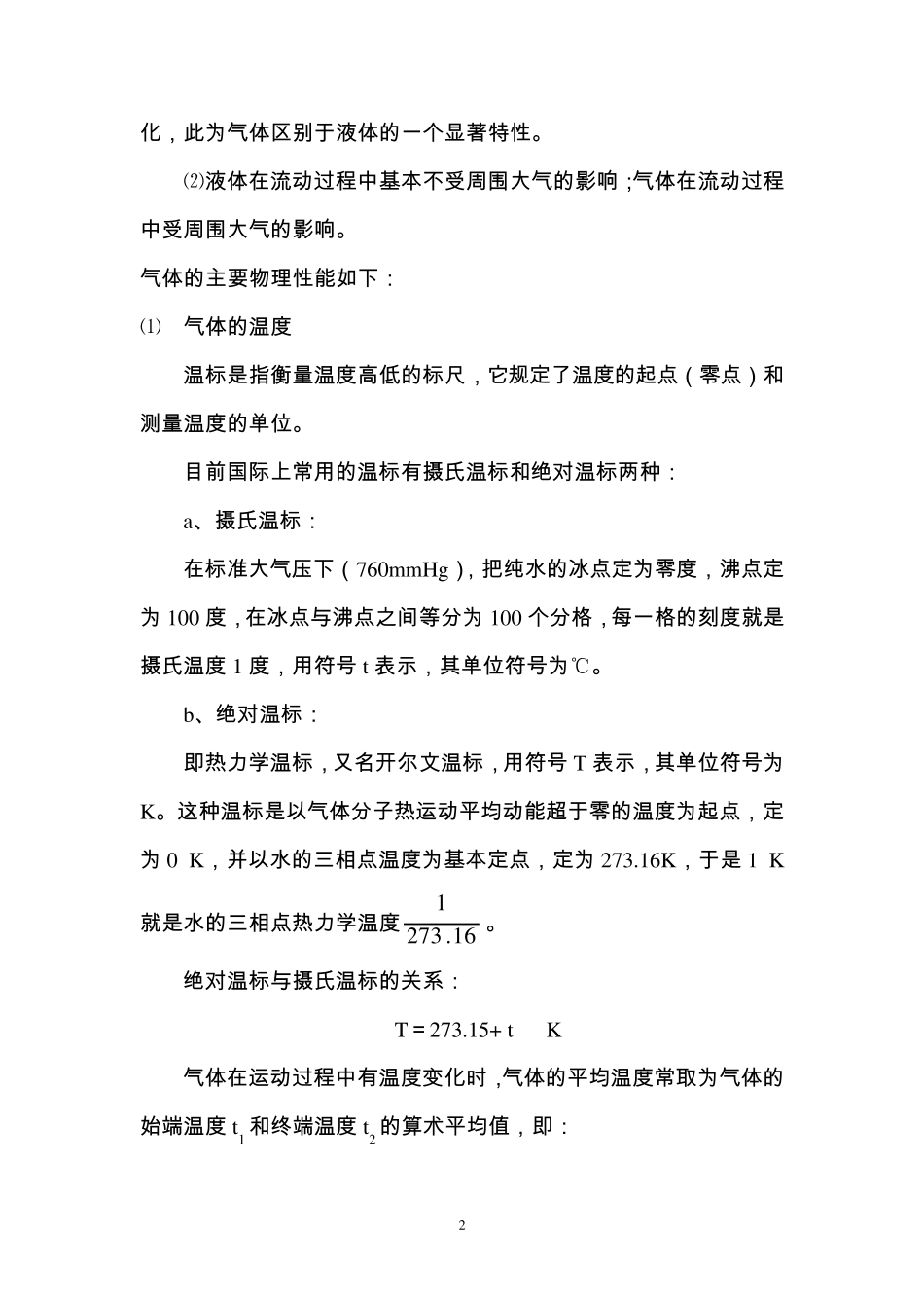 气体力学原理_第2页