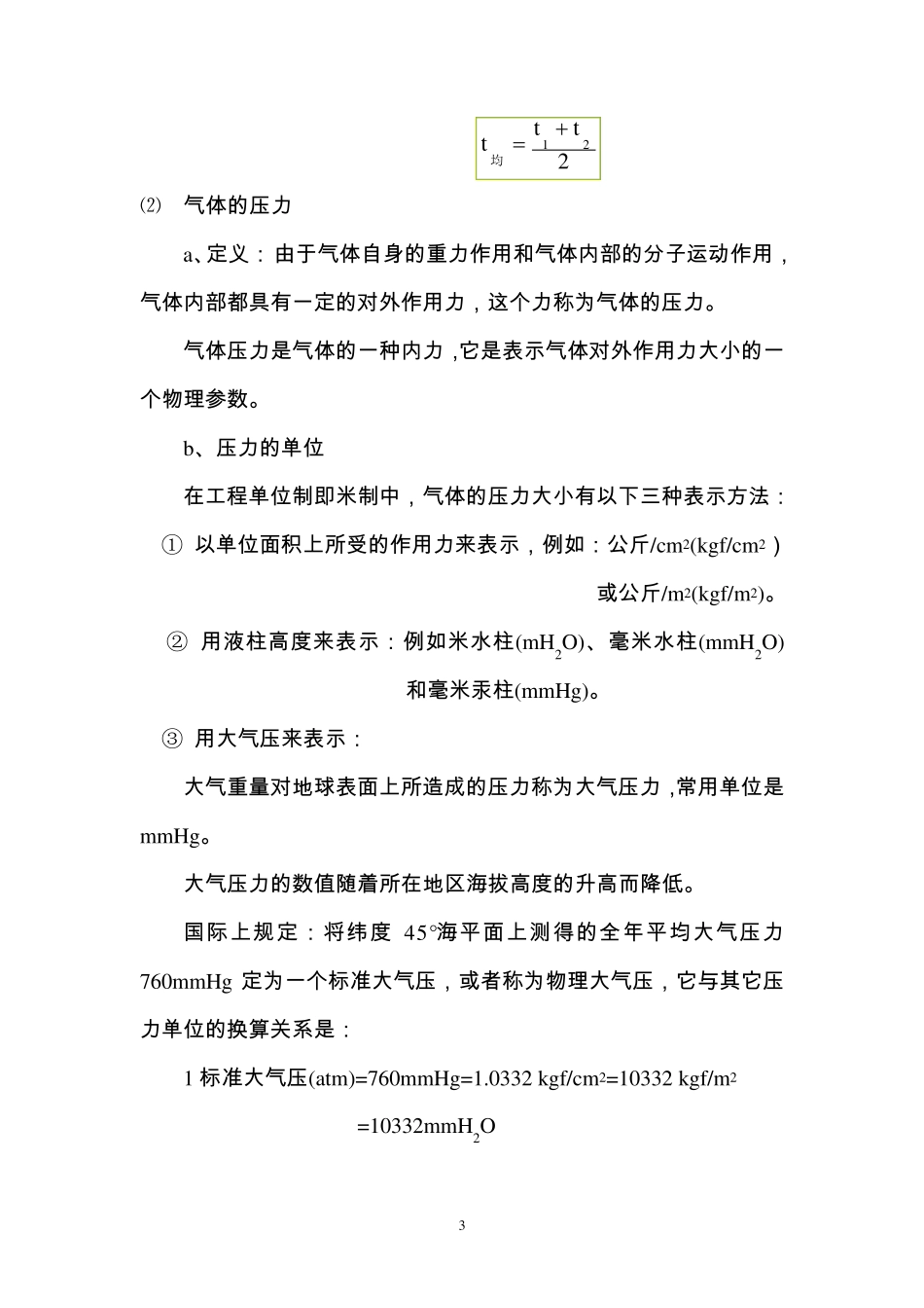 气体力学原理_第3页