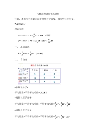 气体动理论知识点总结