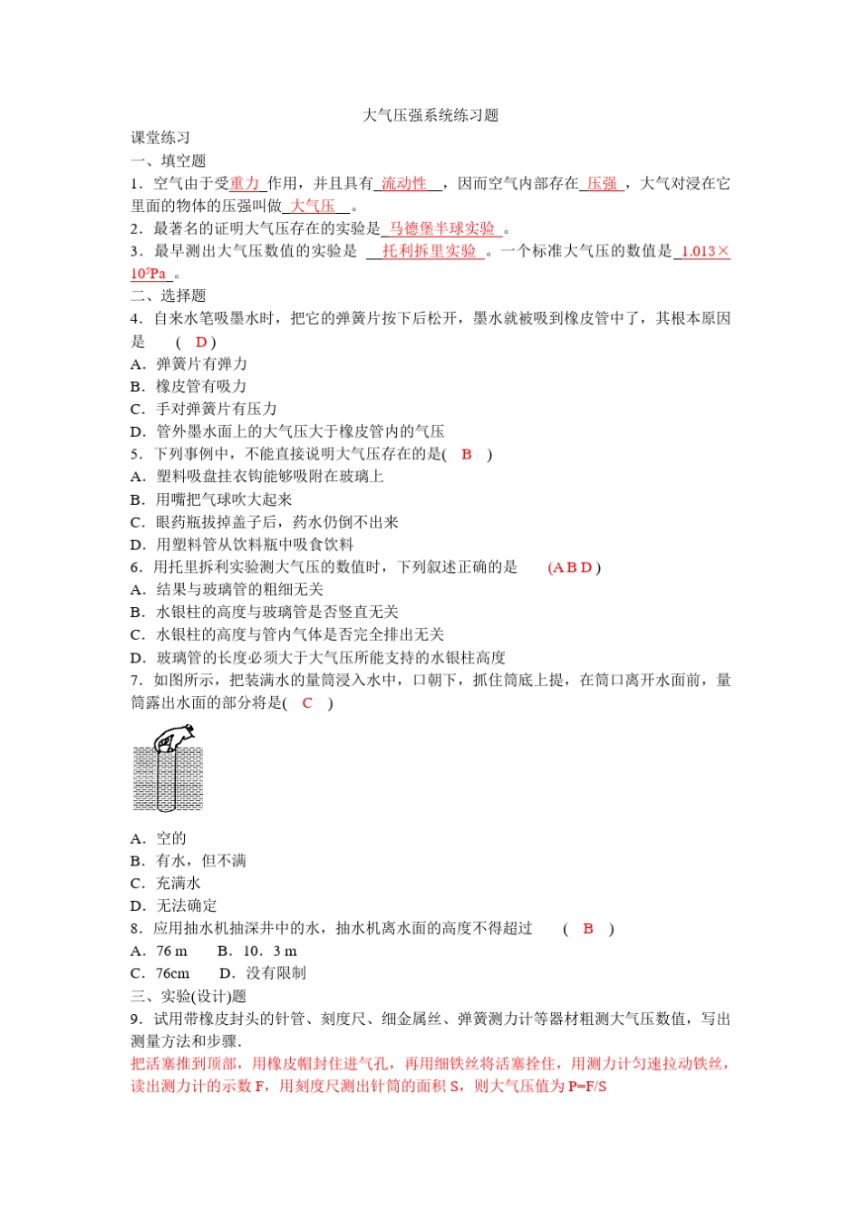 气体压强练习题_第1页