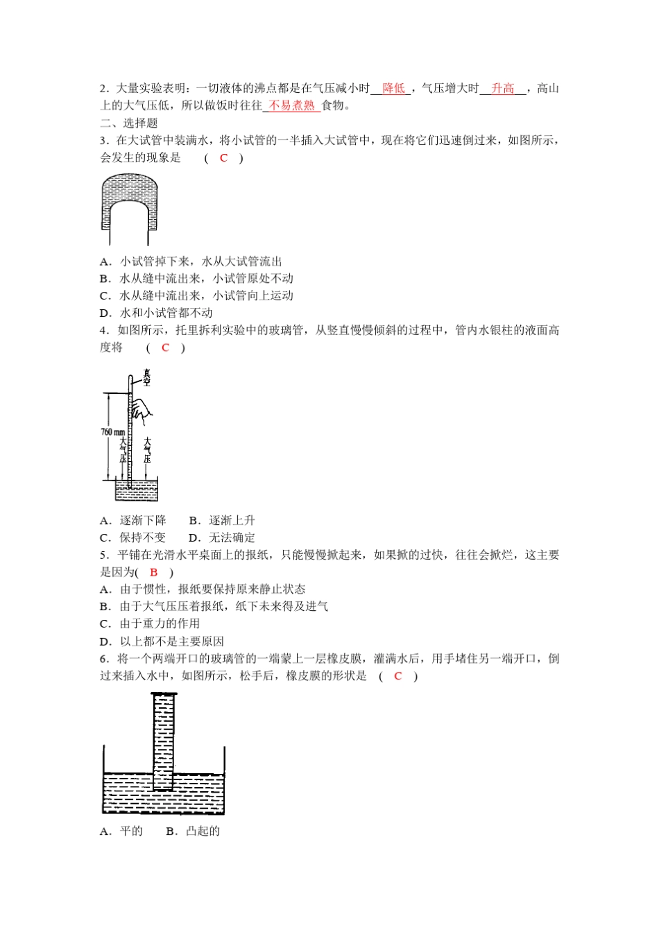 气体压强练习题_第3页
