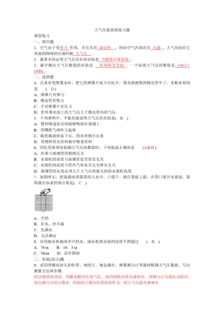 气体压强练习题
