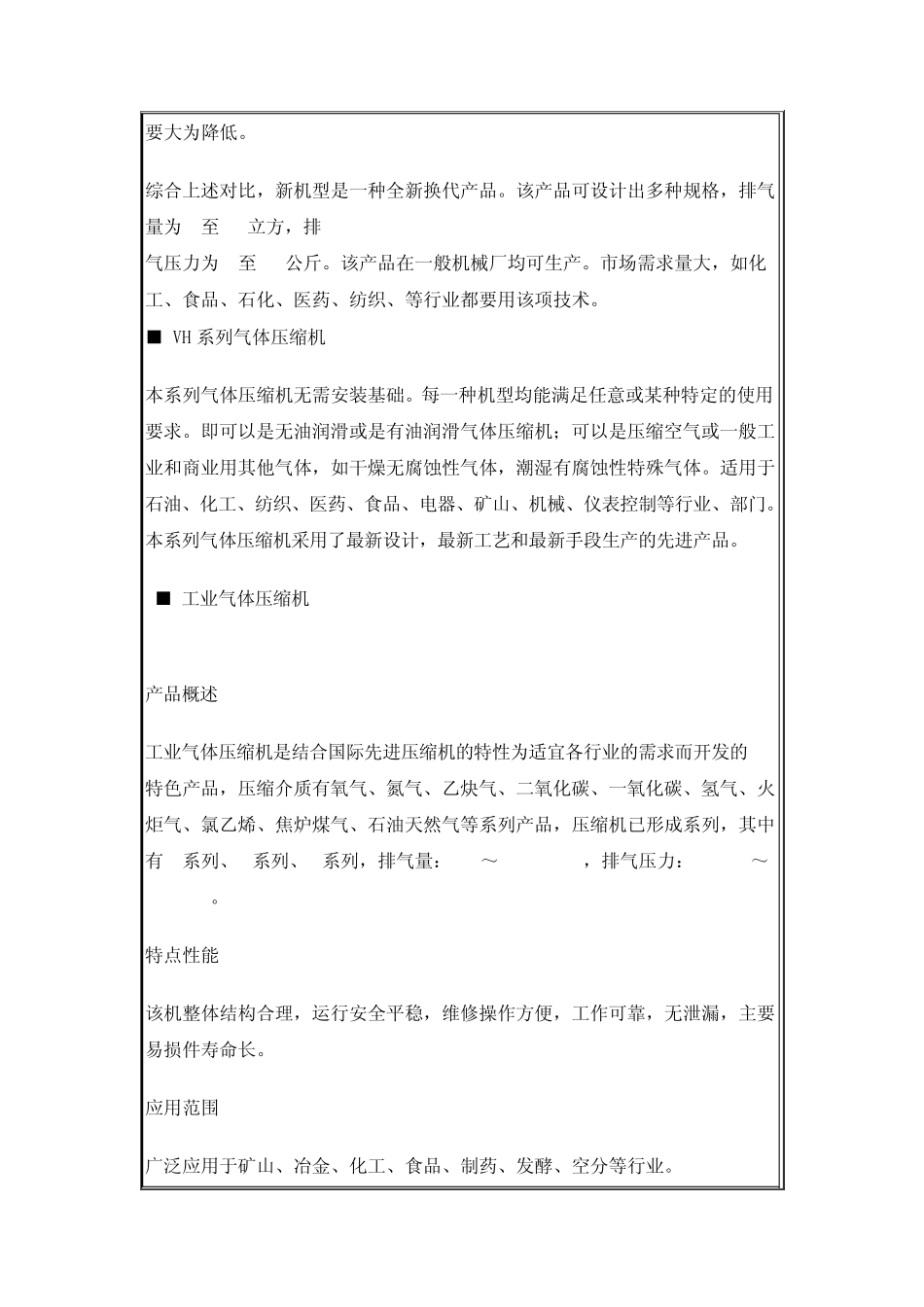 气体压缩机的构造原理_第2页