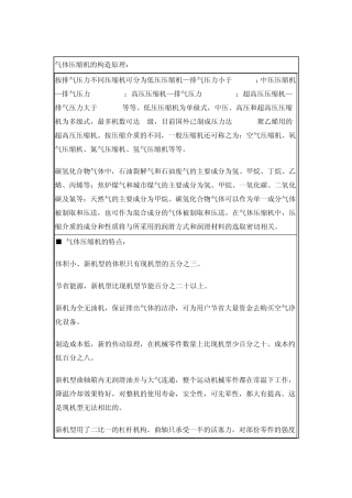 气体压缩机的构造原理