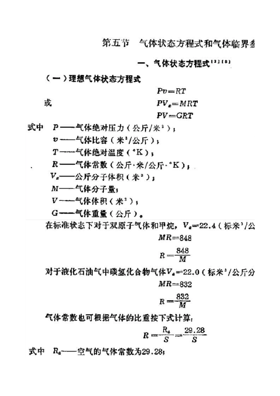 气体压缩系数选择_第1页