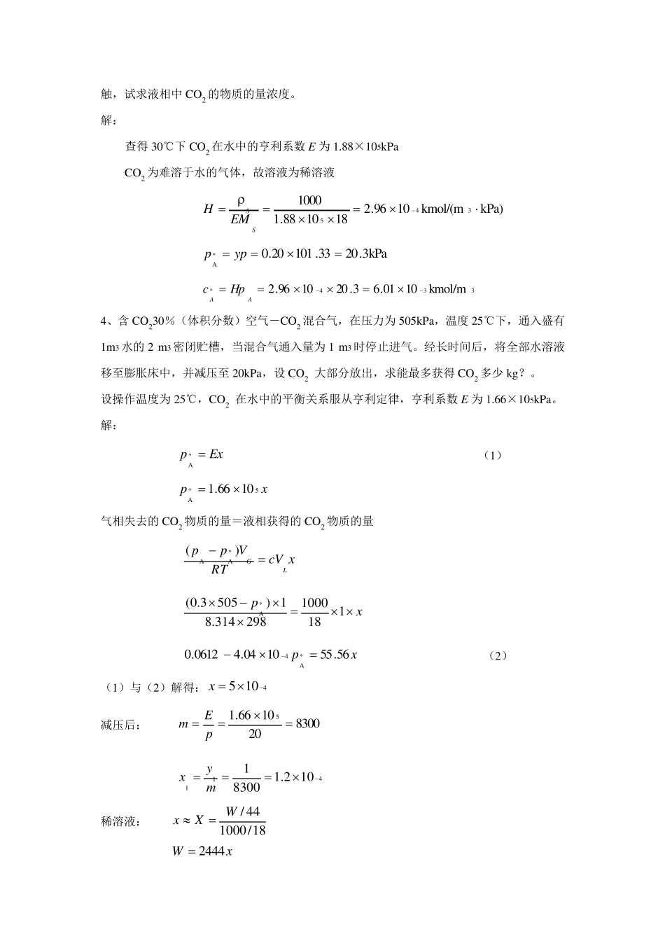 气体吸收习题+答案_第2页
