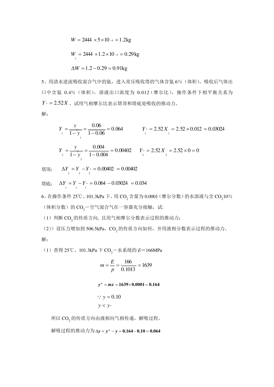 气体吸收习题+答案_第3页