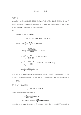 气体吸收习题+答案