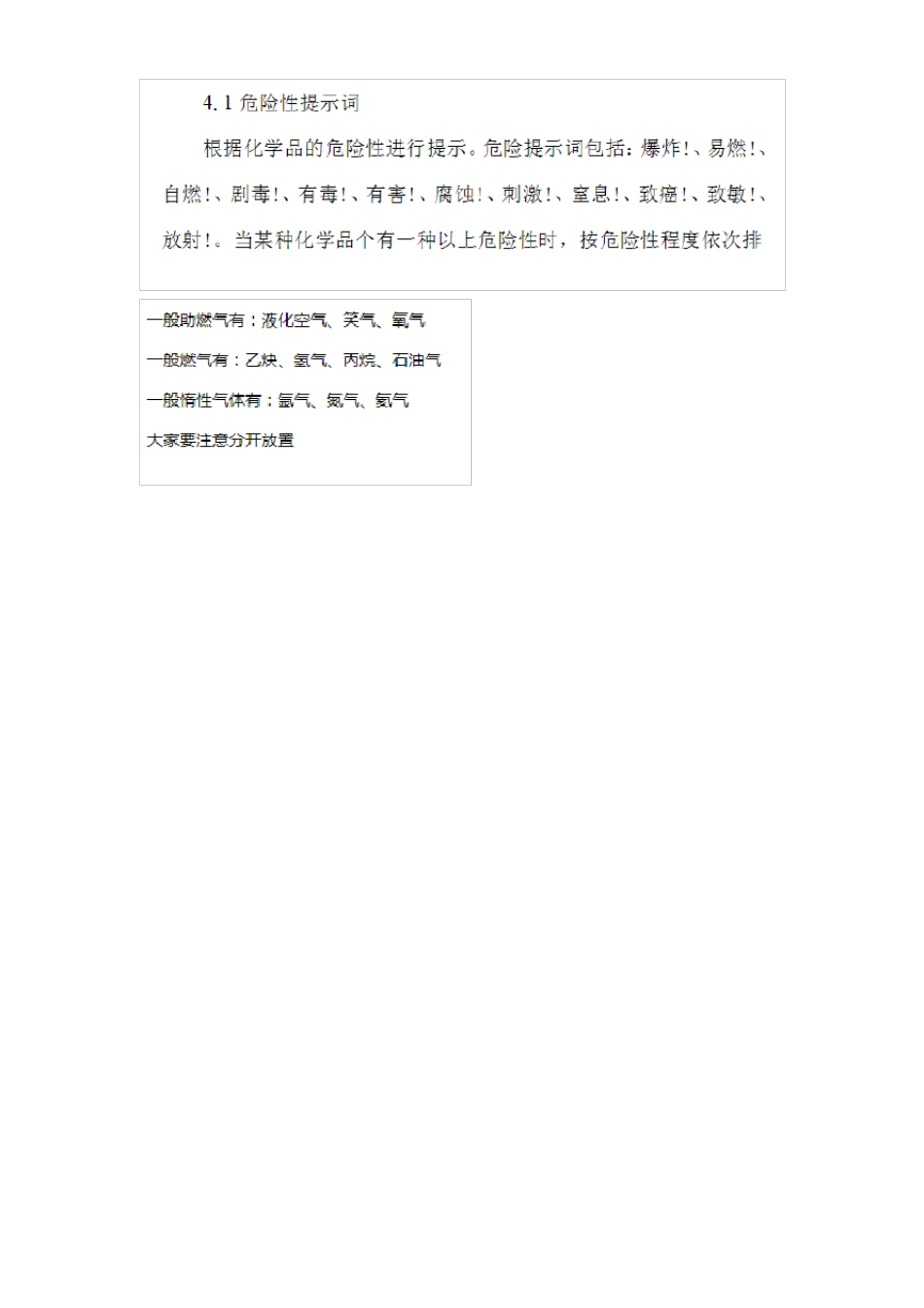 气体安全周知卡_第1页