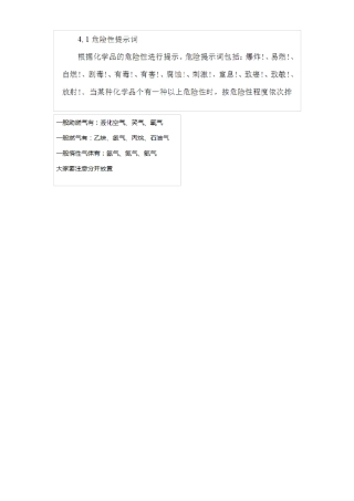 气体安全周知卡
