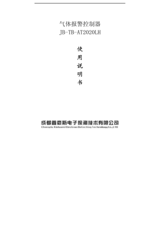 气体报警控制器JBTBAT2020LH