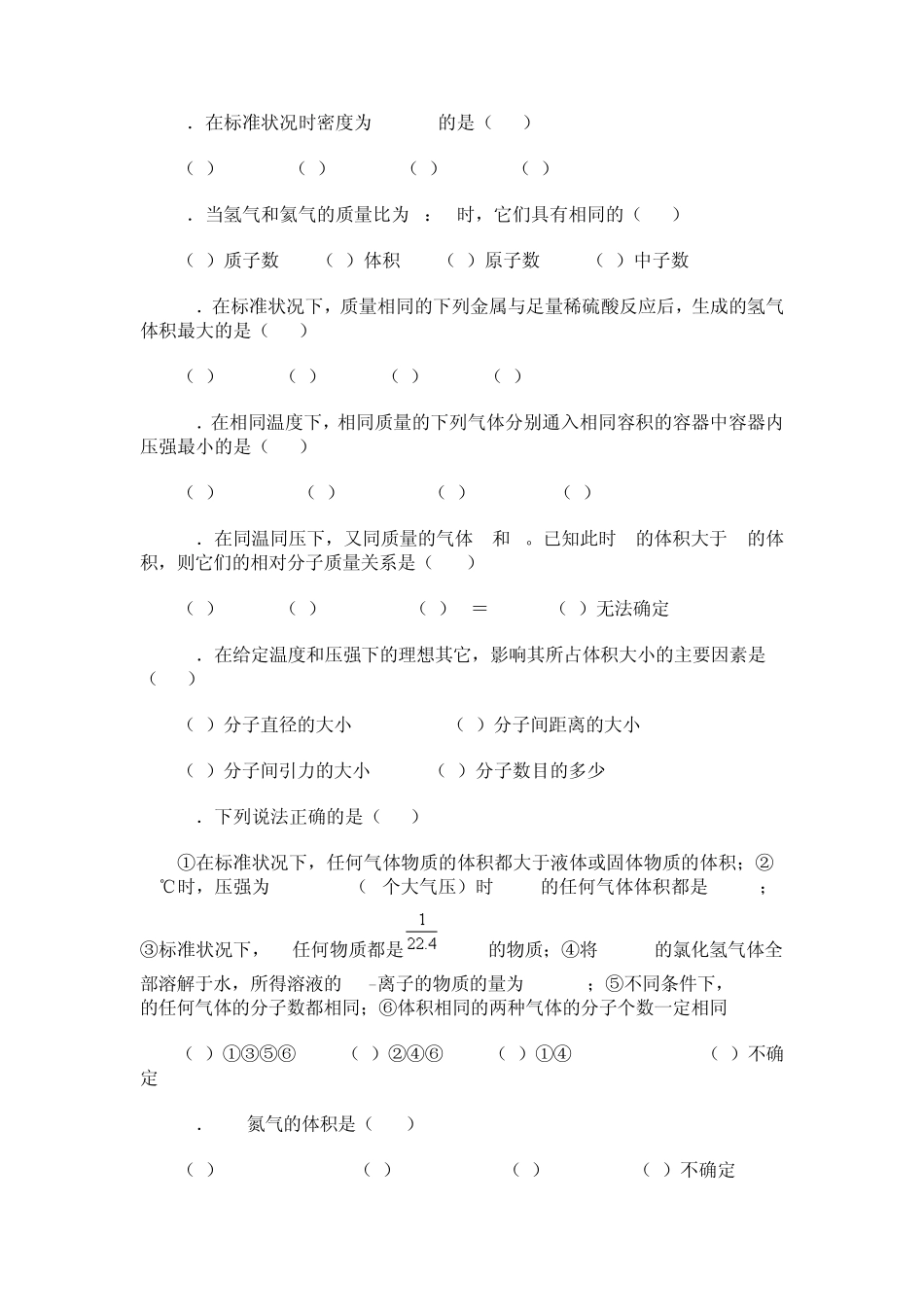 气体摩尔体积习题学生卷_第2页