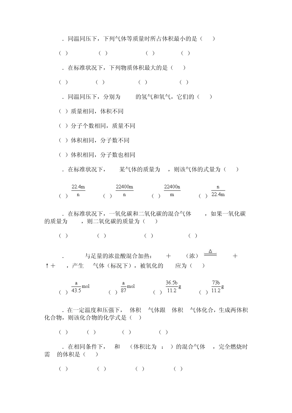 气体摩尔体积习题学生卷_第3页