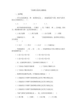 气体摩尔体积习题学生卷