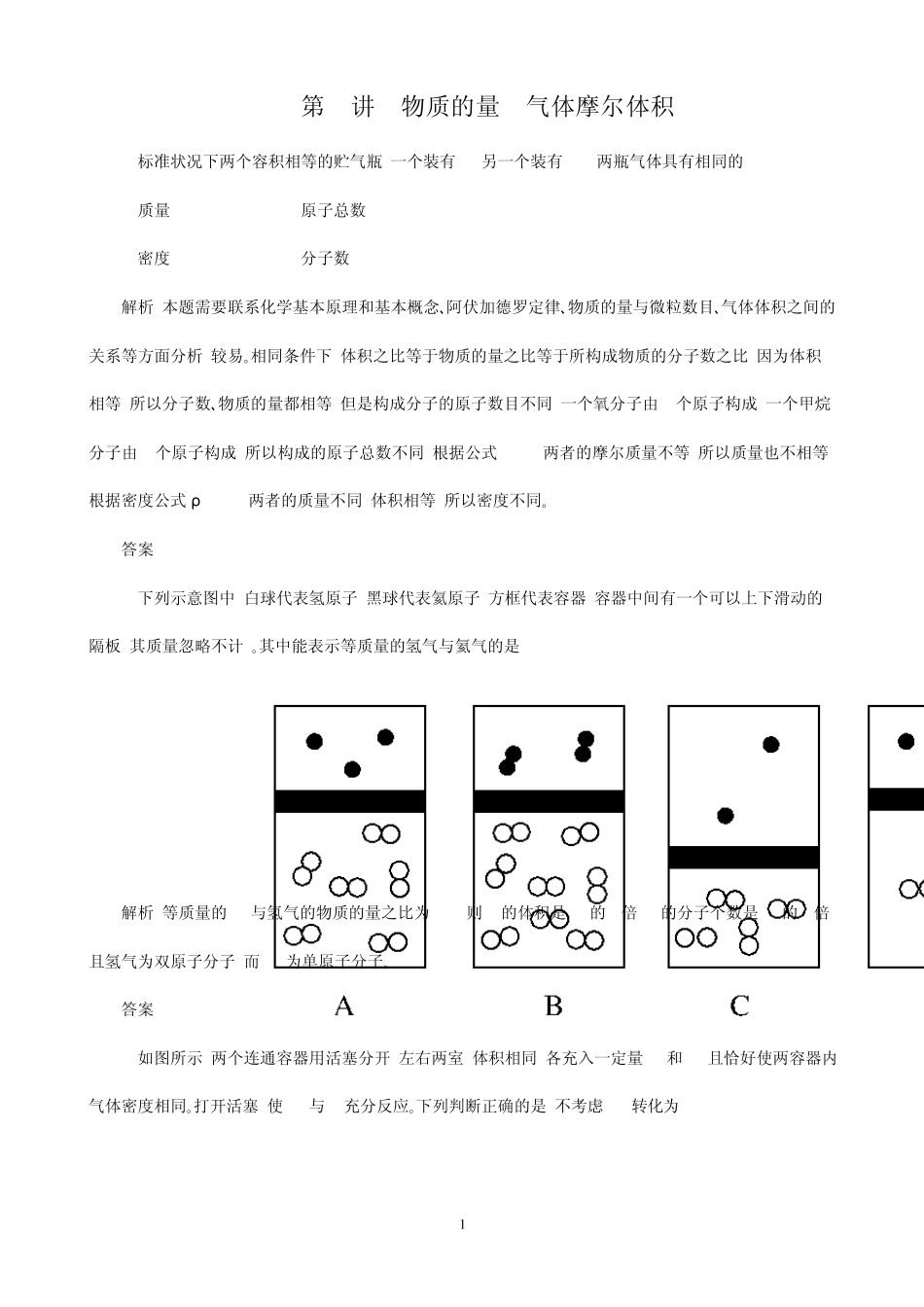 气体摩尔体积练习题及答案解析_第1页