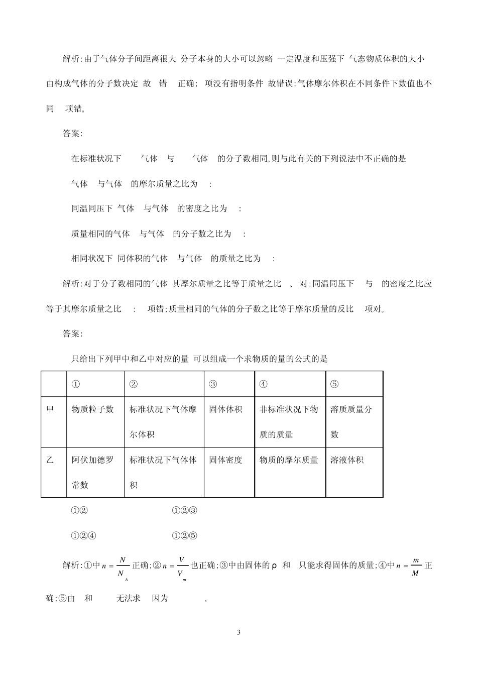 气体摩尔体积练习题及答案解析_第3页