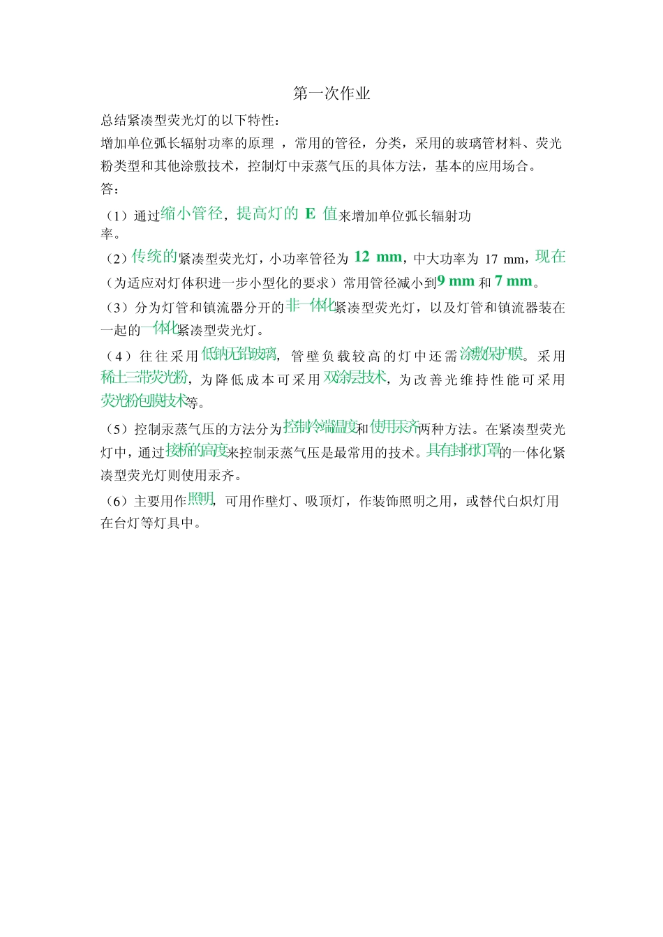 气体放电原理复习_第1页