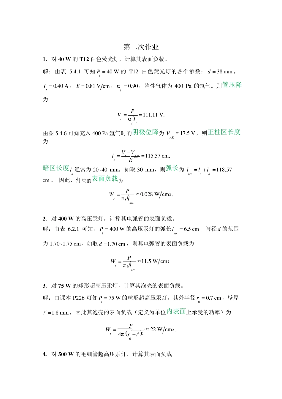 气体放电原理复习_第2页