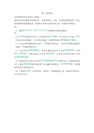 气体放电原理复习