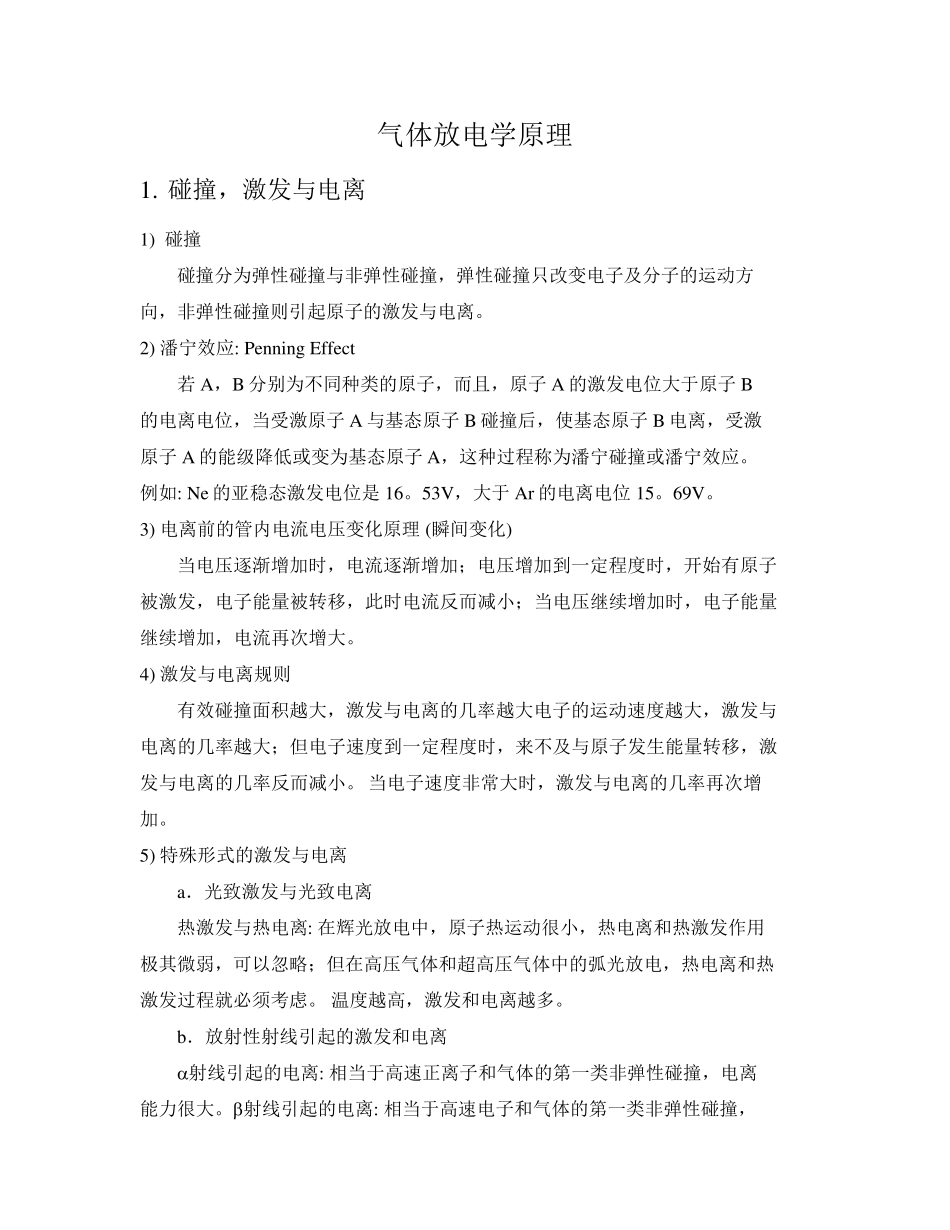 气体放电学原理_第1页